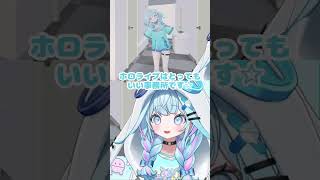 【はねホロ】関係性オタクでもアイドルがやれるいい事務所ホロライブ！ #shorts #水宮枢 #hololive #dev_is #vtuber #雑談