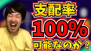 【完全試合】「ウイイレアプリ2021」支配率100%って存在するの？