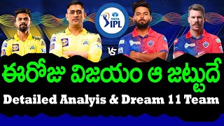 Today CSK vs DC Who Will Win | IPL 2022 Predictions | Chennai vs Delhi | Telugu Buzz