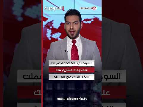 شاهد بالفيديو.. العراق في دقيقة   20 02 2024
