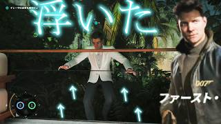 バグで飛び始めるジェームス・ボンド【007 ファースト・ライト】