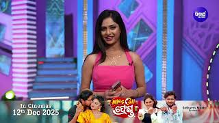 New Movie At your Nearest theater 12th Dec Amlan , Sheetal \u0026 Riya