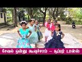 சேவல் ஒன்னு கூவுச்சாம் சூப்பர் டான்ஸ