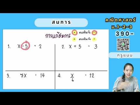 EP.1 สมการ | พื้นฐานการแก้สมการ #krunan #Newtontut #คณิตศาสตร์ออนไลน์ #math #สมการ