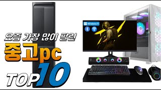 2025년 올바른 상품! 중고pc! 베스트 TOP10! 가격 평점 리뷰 후기 총정리!!