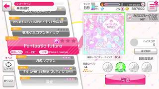 バンドリ！ガールズバンドパーティー！カバー曲「Fantastic future」NORMAL