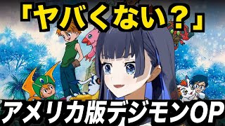 アメリカ版Butterflyに驚くクロニー【日英字幕 / ホロライブEN切り抜き】