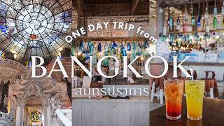 バンコクから気軽に行ける日帰り旅🇹🇭海風が心地いいアートスポットと隠れ家カフェ巡り☕️【サムットプラカーン】
