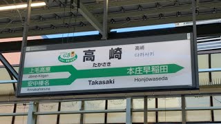 【13コーラス突入】 上越、北陸新幹線 高崎駅13番線発車メロディー 12.9コーラス 1324C とき324号東京行き