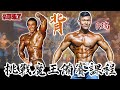 【豪哥來了】R瑞-是我認為下一位拿到職業卡的台灣健體選手 @R瑞