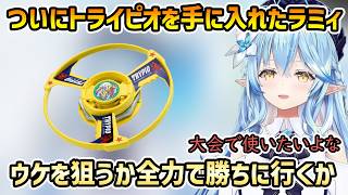【雑談 ベイブレード】トライピオでドドド杯出るか？/ガイドブックを買った/ミスしてスタジアムを買い直さなきゃいけない【雪花ラミィ/切り抜き】
