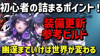 【Torchlight: Infinite】タイムマーク７～８で詰んでる方！幽邃まで頑張りましょう！【TLI SS11】