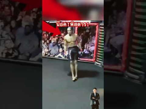 แพ้พลิกล็อค