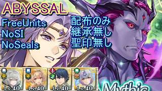 【FEH】伝承神階英雄戦　リオン＆ソンブル ABYSSAL 配布のみ 継承無し 聖印無し【ファイアーエムブレムヒーローズ】FireEmblemHeroes MHB Lyon Sombron