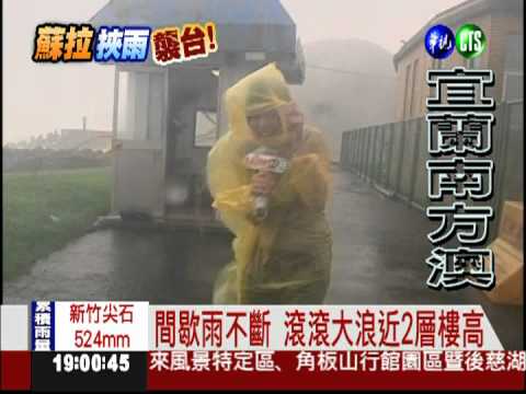 南方澳風大 2層樓浪打翻防坡堤