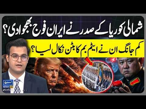 North Korean president send troops to Iran? Kim Jong Un And nuclear bomb | Yasir Rashid Vlog