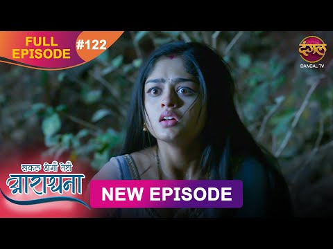 Safal Hogi Teri Aradhana | New Full Episode  122 | 4 March 2025 | #NewEpisode | Dangal TV