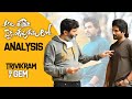 Why ‘ Ala Vaikunthapurramuloo ‘ is Trivikram’s Best Work Since Athadu | Must Watch | Thyview