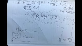 みーなま第8回