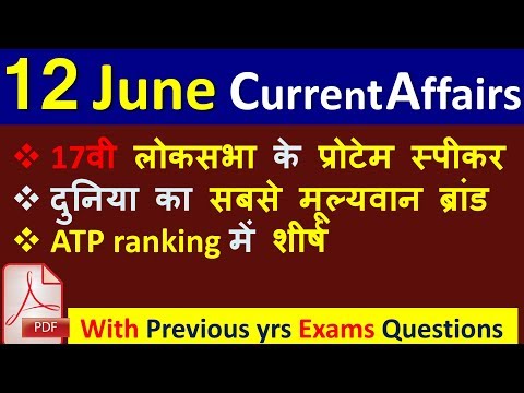 12 JUNE 2019 currentaffairs exam next  current 12 june2019|next exam GK for next exam current affair Video
