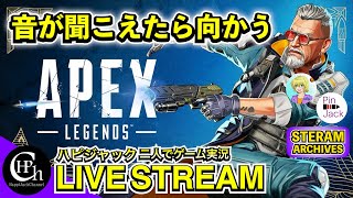 Apex Legends 実況配信 | 銃声が聞こえたらそちらへ向かう！闘争を求めるカジュアルw【ピン視点】