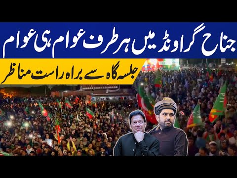 🔴LIVE: Exclusive Night Scenes from PTI Jalsa Jinnah Ground | Huge Crowd | Sohail Afridi Speech