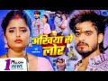 4k Video अंखिया से लोर Ashish Yadav का एक और रुला दे�