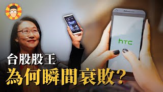 [請益] 當時宏達電1300有比現在台積電偉大嗎？