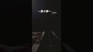 Download lagu 【愛の夢〜リスト】 #piano #ピアノ #愛の夢#リスト mp3 Download lagu 【愛の夢〜リスト】 #piano #ピアノ #愛の夢#リスト mp3
