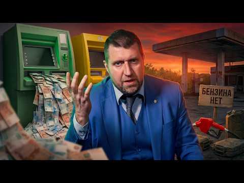 Рекордный отток наличных из банков ⚠️ Ограничения на продажу бензина || Дмитрий Потапенко*