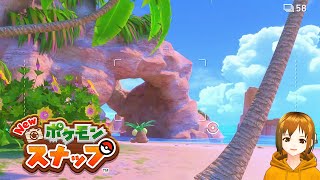 ビーチを初調査！夏だ〜！ |  はぐのまったり「Newポケモンスナップ」#11