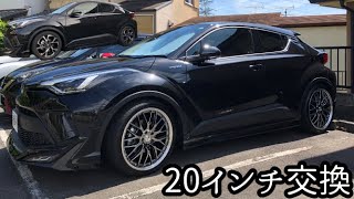【C-HR】モデリスタブースト　ダストBOX　20インチアルミホイール交換 SY-C3 SY-C4
