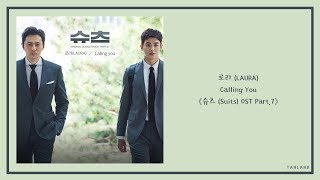 【AUDIO 韓繁中字】로라 (LAURA) - Calling You [슈츠 (Suits 金裝律師) OST Part.7]