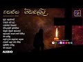 Pasku Geethika චතාරික ගීතාවලිය Lenten Hymns Sinhala Geethika Sinhala Son