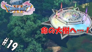 #19 【生実況】「悪魔の子」と呼ばれた勇者くろれつ【ドラクエ11】