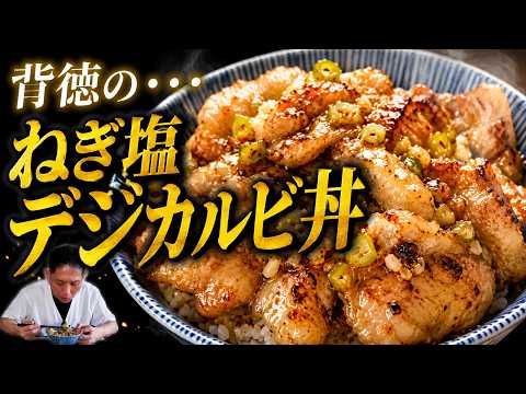 ネギ塩豚カルビ丼