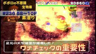 [トルネコ3 ]ポポロ 宝素　3枠空きあり 入社歓迎(アットホームな会社です) ※爪無し(58F～)