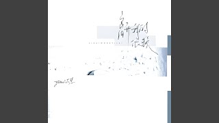 Download lagu 离开我的依赖 (我来不及道声不安) mp3 Download lagu 离开我的依赖 (我来不及道声不安) mp3