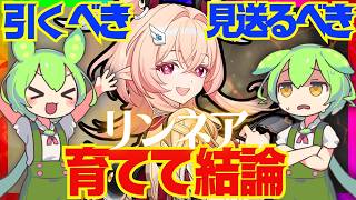 【原神】遂に実装「リンネア」は強い？引くべき？育てて使ってみた上で解説をします！おすすめ編成や武器、聖遺物についてもお話します【ずんだもん】