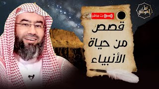 صورة نبيل العوضي | قصص من حياة الأنبياء || Nabil Al Awadi