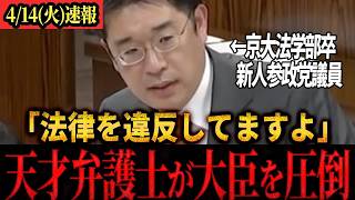 【速報】「法律の専門家として街頭演説妨害は許さない！」参政党最強の新人・安達裕二が新規立法を強く迫る！#参政党 #安達裕二 #神谷宗幣