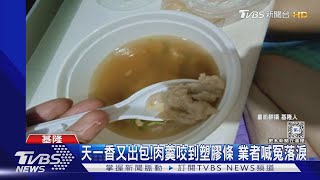 [問卦] 基隆「天一香」的業主壓力過大,哭了!