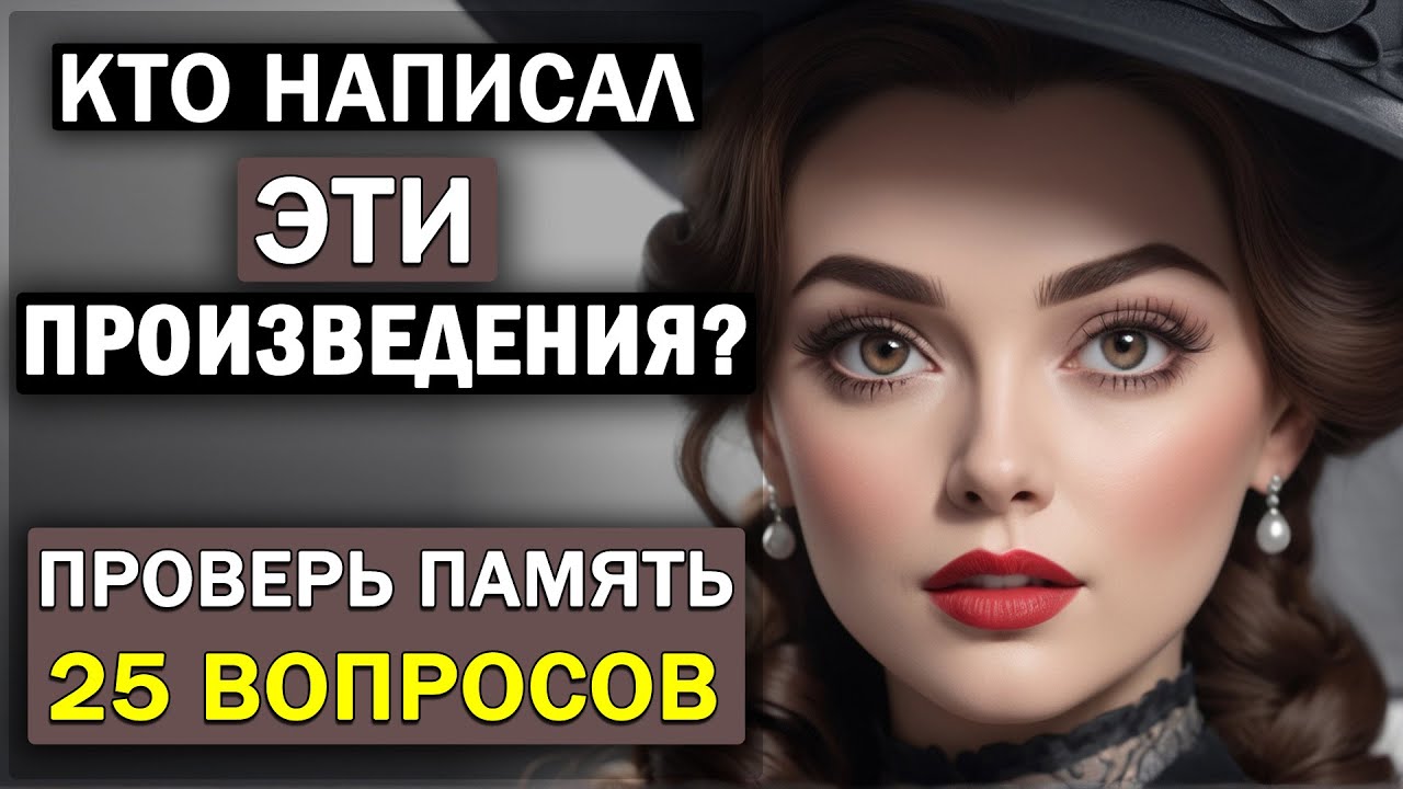 Чья Рука Писала? Интересный Литературный Тест