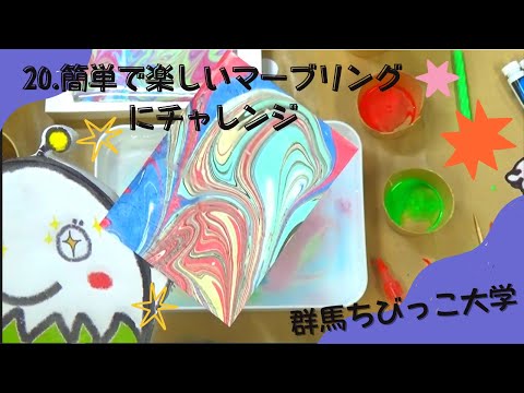 20 簡単で楽しいマーブリングにチャレンジ！