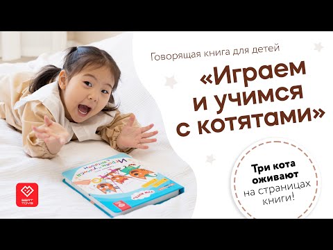 Миниатюра изображения товара Музыкальная книга BertToys Нажималка Три Кота / FD148