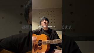 何もない日は(オリジナル) #弾き語り #ギター弾き語り #オリジナル曲 #歌ってみた
