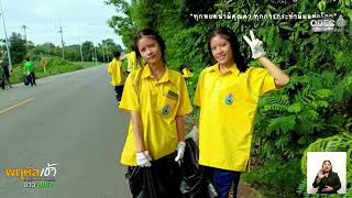 รายการ “พฤหัสเช้า ข่าว สพฐ.” ช่วง เรื่องเล่า ข่าว โรงเรียน ครั้งที่ 42/2568 ( Part 5/6 )