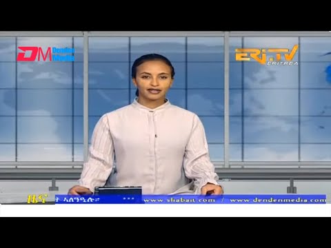 Midday News in Tigrinya for July 21, 2023 - ERi-TV, Eritrea