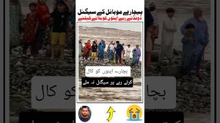 sawat swat flood Lahore point