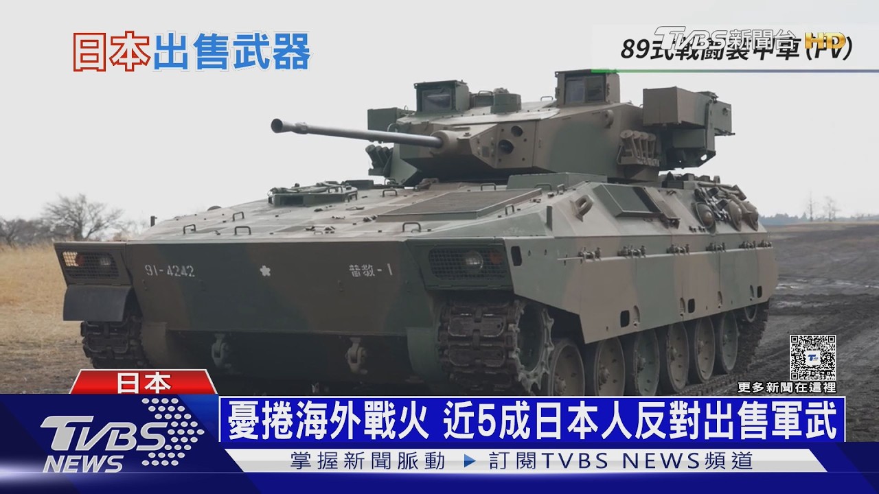 不再專守防衛! 日本解禁殺傷武器出口 盤點自衛隊先進裝備